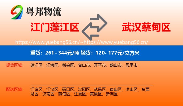江门蓬江区到蔡甸区物流