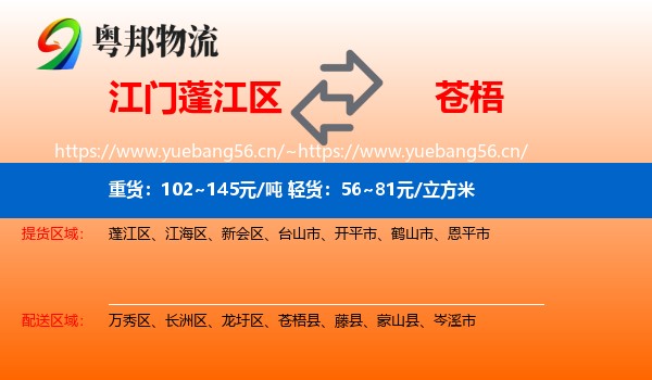 江门蓬江区到苍梧县物流