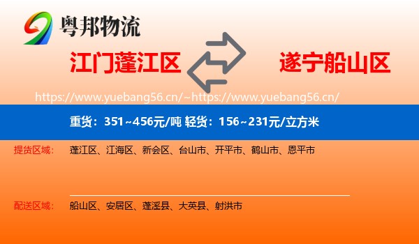 江门蓬江区到船山区物流