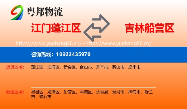江门蓬江区到船营区物流
