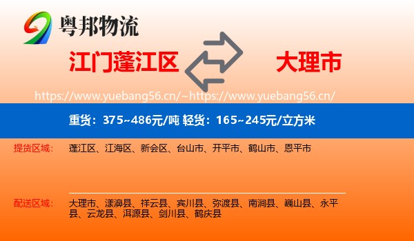 江门蓬江区到大理市物流