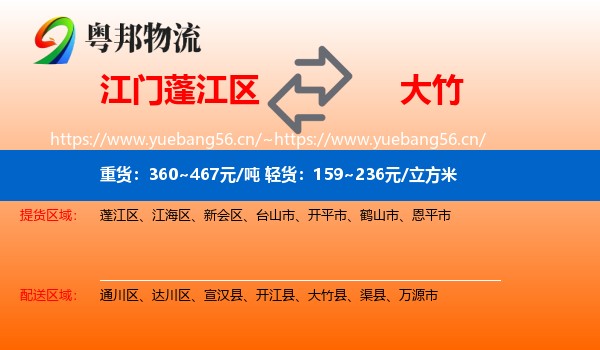 江门蓬江区到大竹县物流