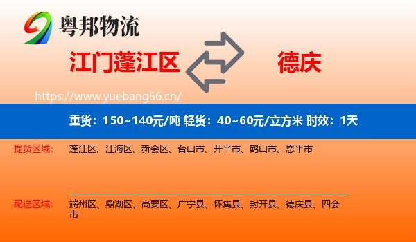 江门蓬江区到德庆县物流专线名片