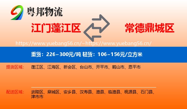 江门蓬江区到鼎城区物流