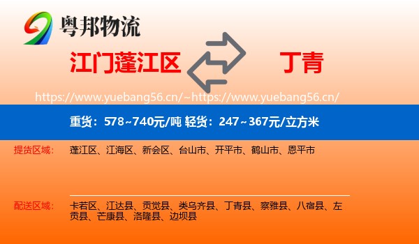江门蓬江区到丁青县物流