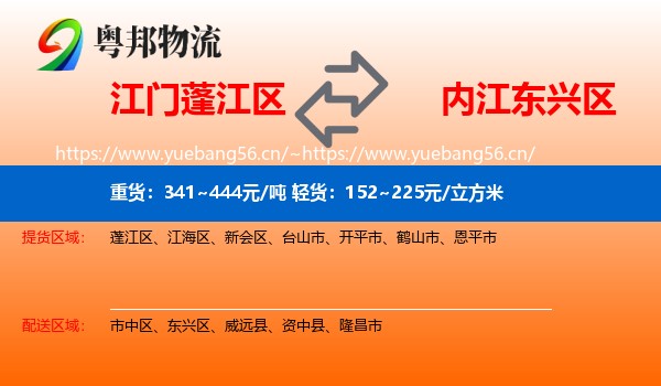 江门蓬江区到东兴区物流