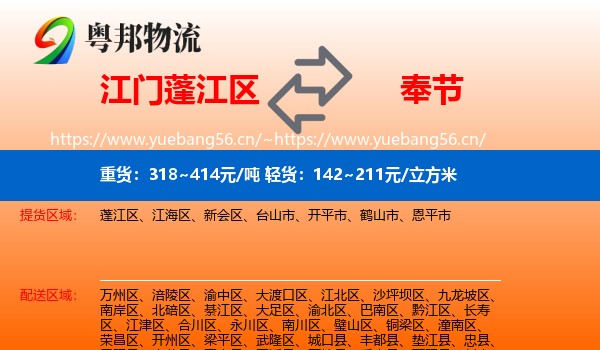 江门蓬江区到奉节县物流