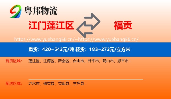 江门蓬江区到福贡县物流