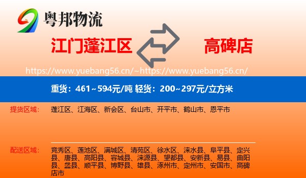 江门蓬江区到高碑店市物流