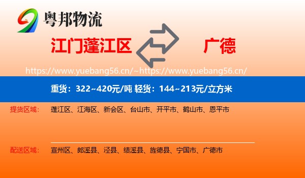 江门蓬江区到广德市物流