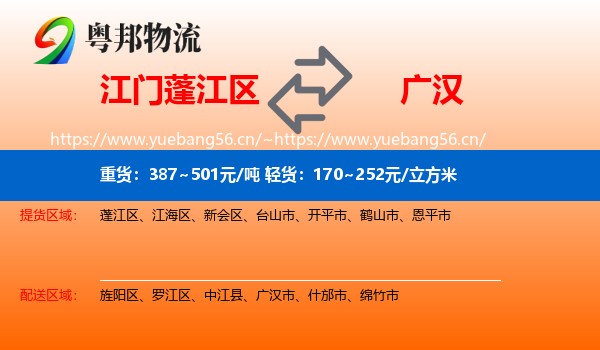 江门蓬江区到广汉市物流