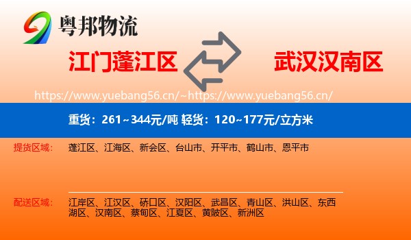江门蓬江区到汉南区物流