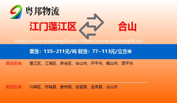 江门蓬江区到合山市物流