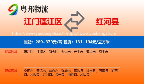 江门蓬江区到红河县物流