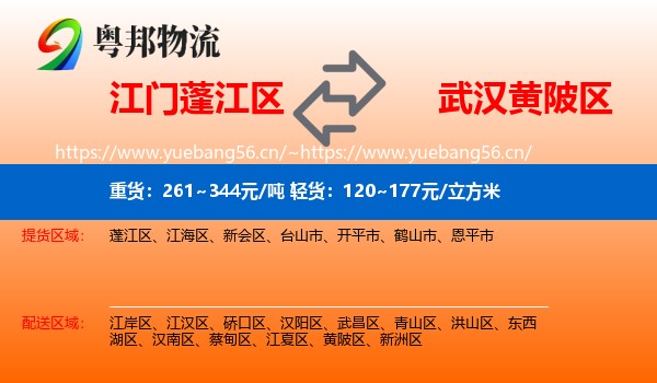 江门蓬江区到黄陂区物流