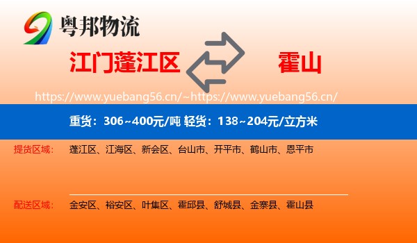 江门蓬江区到霍山县物流