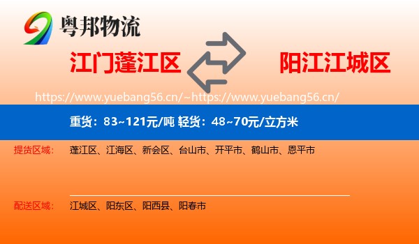 江门蓬江区到江城区物流