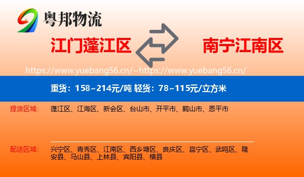江门蓬江区到江南区物流