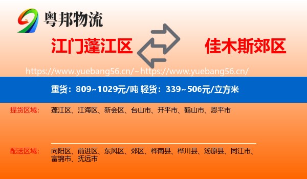 江门蓬江区到郊区物流