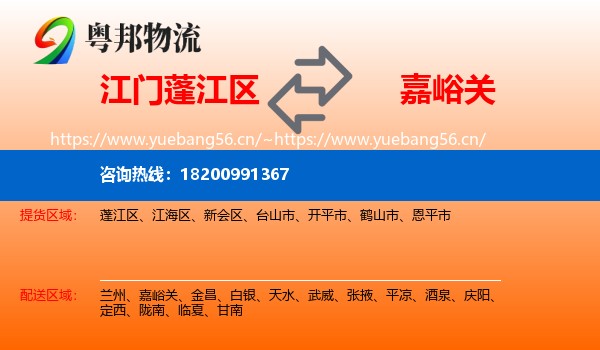 江门蓬江区到嘉峪关物流