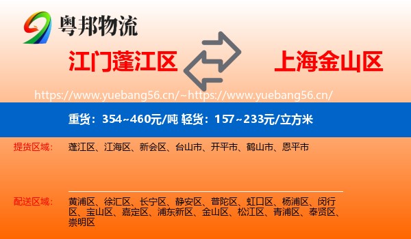 江门蓬江区到金山区物流