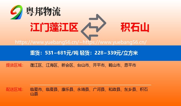 江门蓬江区到积石山县物流