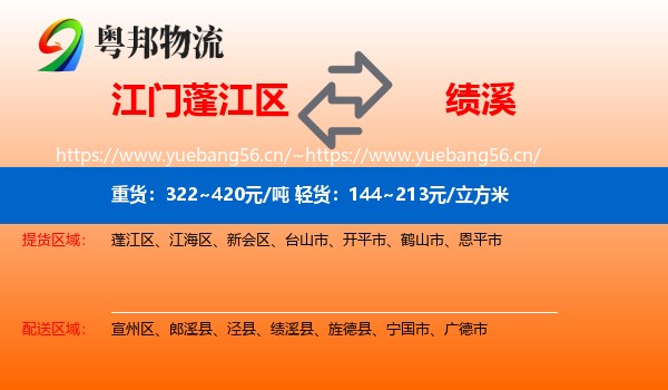 江门蓬江区到绩溪县物流