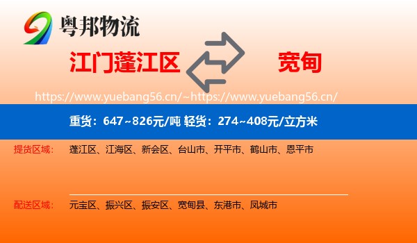 江门蓬江区到宽甸县物流