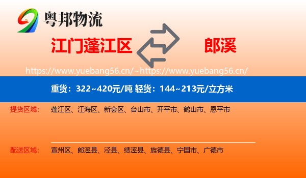 江门蓬江区到郎溪县物流