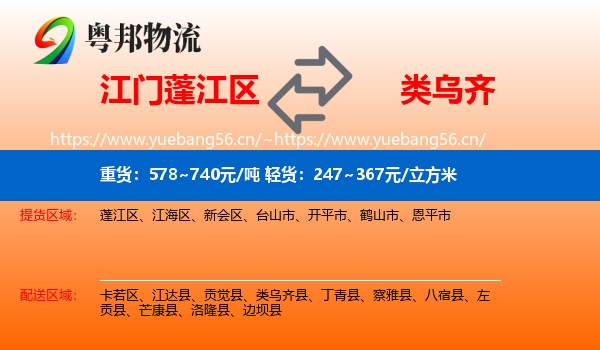 江门蓬江区到类乌齐县物流