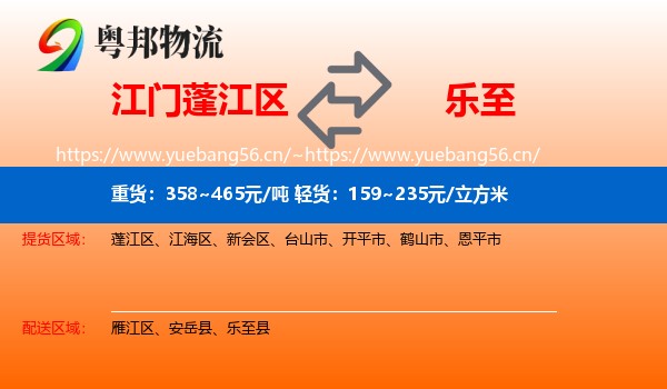 江门蓬江区到乐至县物流