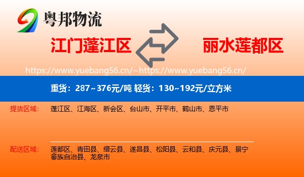 江门蓬江区到莲都区物流