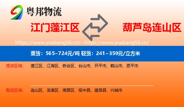 江门蓬江区到连山区物流