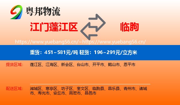 江门蓬江区到临朐县物流