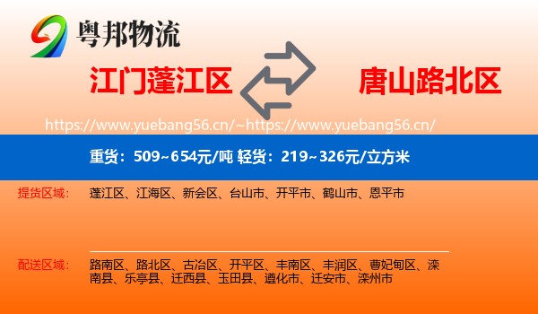 江门蓬江区到路北区物流