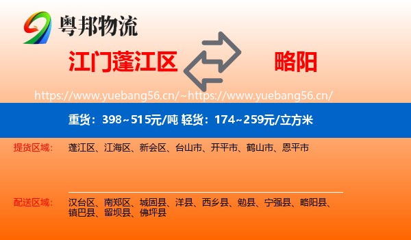 江门蓬江区到略阳县物流