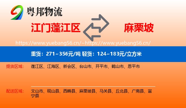 江门蓬江区到麻栗坡县物流
