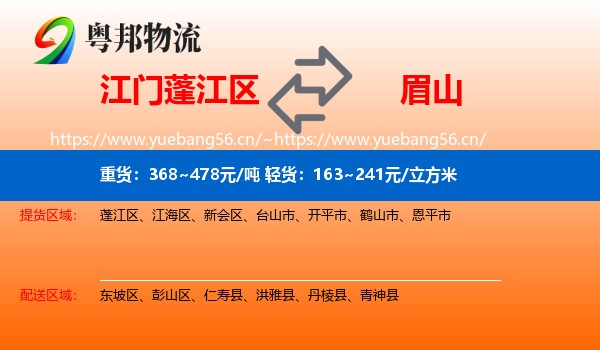 江门蓬江区到眉山物流