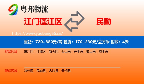 江门蓬江区到民勤县物流专线名片