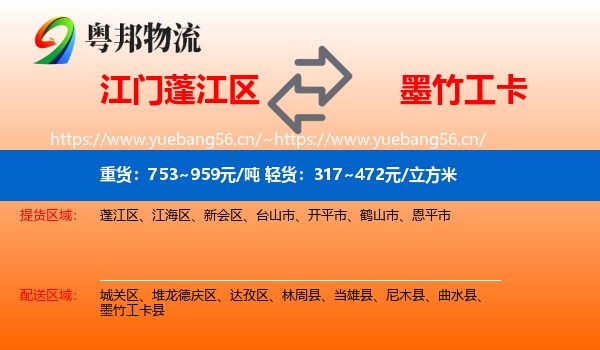 江门蓬江区到墨竹工卡县物流