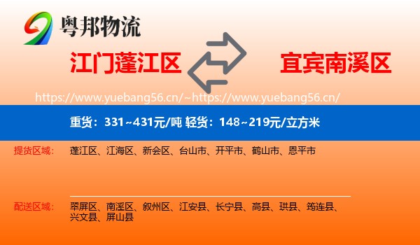 江门蓬江区到南溪区物流