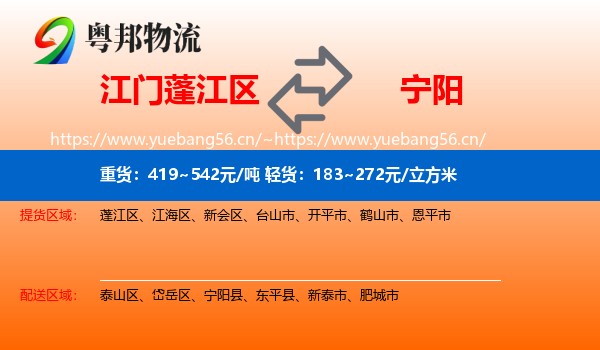 江门蓬江区到宁阳县物流