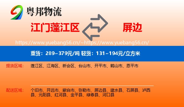 江门蓬江区到屏边县物流