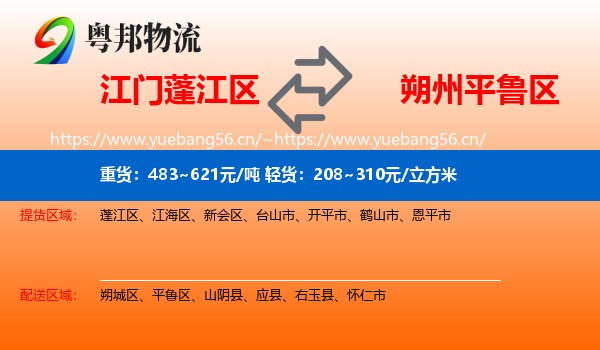 江门蓬江区到平鲁区物流