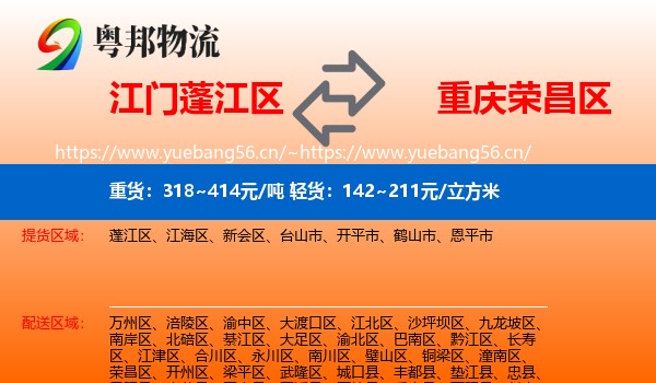 江门蓬江区到荣昌区物流