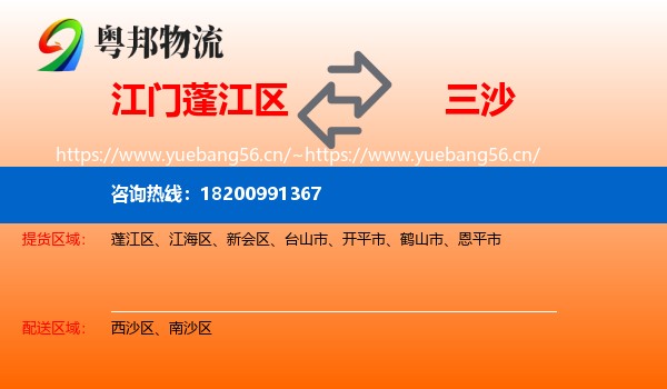 江门蓬江区到三沙物流