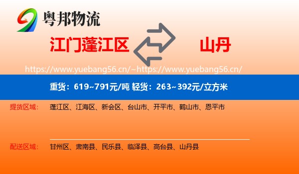 江门蓬江区到山丹县物流