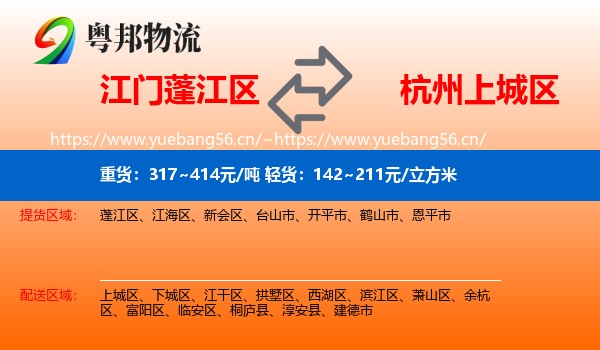 江门蓬江区到上城区物流