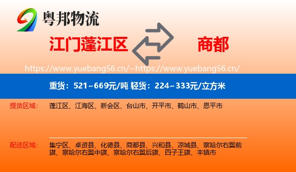 江门蓬江区到商都县物流