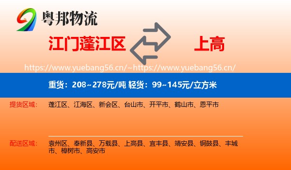江门蓬江区到上高县物流